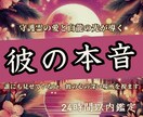 本気で叶えたい方、彼の隠された本音鑑定します 2人の未来、幸せな未来への近道をお伝えします。 イメージ1