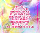 霊感＆チャネリングで解決に向かうようハッキリ視ます 短時間でも結構です。進んだ方がよい方向性など。吉凶その他 イメージ4