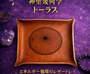 神聖幾何学トーラスのレザートレイ制作します 神聖幾何学の本革トレイ　トーラス イメージ1