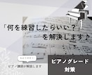 グレード対策♪元グレード試験官がアドバイスします 「何をどう練習すればいい？」を解決！ イメージ1