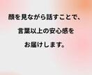親子の時間を大切にするための心の準備支援します ビデオチャットで安心、顔を見ながらの対話サポート イメージ9