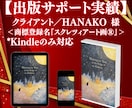 3名様限定価格！売れる海外Kindleを出版します 電子書籍出版代行！初心者も超安心のブランディングで信頼度UP イメージ6