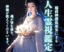稲荷神憑依｜あなたの人生の道を照らします 魂が望む道を、神様が教えてくださいます イメージ1