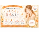 女性向け♡優しいココナラサムネ作成します 女性向け♡世界観が伝わる優しい癒し系デザイン イメージ1