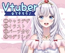 3秒で沼る！愛されVtuberモデルを制作します オーダーメイドで高クオリティなモデルを制作します！ イメージ1