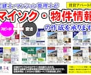 賃貸アパート用のマイソクを【5物件】作成します 既製20プランを元に作成する「セミ・オーダー」で安く・早く！ イメージ1