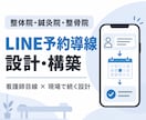 一人治療院向けLINE予約導線を構築します 看護師目線で患者さんの迷いと院内の対応負担を減らす イメージ1