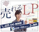 思わず "申し込みたくなる” LPを制作します 原稿なしでもOK！構成無料＋安心サポート＋バナー3種付き イメージ1