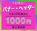 バナー・ヘッダー、期間限定で格安で制作します 実績が少ないため、最初の10件限定で低単価でお受け致します。 イメージ1