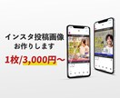 インスタ投稿用のデザインをお作りします フォロワーの目を引くデザインでSNS投稿を差別化！ イメージ1