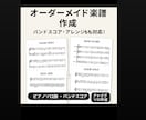 あなたのためのオーダーメイド楽譜を作ります リクエストに合わせて丁寧に楽譜をお作りします。 イメージ1