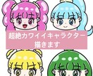 超絶カワイイキャラクター描きます カワイイフェイス　SNSアイコンなどに使える！！ イメージ1