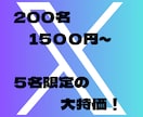 5名限定　Xのフォロワーお値打ちに増やします 実績作りのため、お試し特価でのご提供です! イメージ2