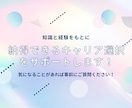はじめてのキャリア相談。転職や仕事の相談にのります 会社で言えない悩み、転職の相談、強み理解などをサポートします イメージ9