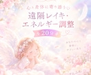 心と身体に寄り添う♡遠隔レイキ20分します お好きなタイミングで受け取れる優しいエネルギー調整⟡.* イメージ1