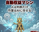 ワンポチ錬金術！自動化で収益を増やす方法教えます 仕組み/スマホ副業/超初心者向け/集客SNS不要/おすすめ イメージ6