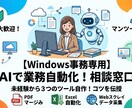 非エンジニア必見！AIで業務効率化の相談に乗ります 未経験からAIで3つ自作！毎日のめんどくさいを自動化します イメージ1