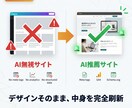 CanvaサイトをAI対応コーディングしなおします デザインそのまま、中身をAI・GEOに最適化！ イメージ3