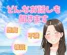 優しく寄り添い話し相手になります 誰にも言えない心の気持ち、なんでも受けとめます イメージ1