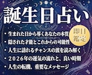 誕生日占いで2026年の運勢を鑑定します 生年月日から秘められた魅力、備わっている才能を徹底解析 イメージ1