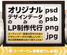 オリジナルの【デザイン業務】のみの制作代行承ります コーディング、実装は無しのデータ納品のみのご対応とさせて頂〼 イメージ1