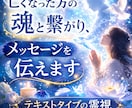 亡くなった方の魂と繋がり、メッセージを伝えます あの人(故人)は、どう思っているか。あなたの悲しみ癒します イメージ1