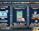 知識や経験は不必要！スマホ放置やゲームで稼げます 最新クリプト・DePIN副業完全攻略ロードマップ イメージ2