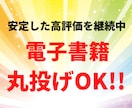 打ち合わせのみで丸投げOK！電子書籍出版代行します あなただけのオリジナル電子書籍制作します イメージ1