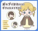 ポップでかわいいデフォルメイラスト制作します SNSや似顔絵プレゼント、LINEスタンプにもおすすめ！ イメージ1