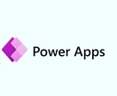 初めてパワーアップスの使い方をレクチャーします 導入ご検討方も対応可能。パワーアップスはアプリ開発ソフトです イメージ1