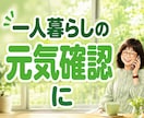 一人暮らしの安否・元気確認★日常の雑談お聴きします 5分でもOK！誰かと話したい時の話し相手になります♪ イメージ4