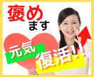 自分を褒めましょう！ができない…変わりにホメます 仕事・家事・育児・夢に向かって…毎日頑張るあなたを応援します イメージ1