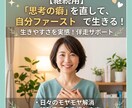 継続用★自分の価値を見つけるサポートをます 自己否定を終わらせ自分軸で生きる土台作りを構築します イメージ1