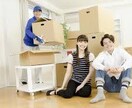 東京での引っ越しサポートします 東京での住まいをサポート！初期費用から家電の値下げ交渉まで イメージ1