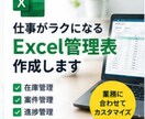 あなたの業務に合うExcel管理表を作成します 在庫・案件・売上・進捗など、使いやすい管理表に整理します イメージ1