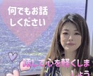 誰かと話したい！そんなアナタの話し相手になります 雑談・愚痴・悩み・何でもOK・1分〜長時間までお気軽にどうぞ イメージ1