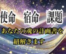 使命　宿命　運命　結婚恋愛　金運　魂鑑定します 「私って何？」こんな言葉が出てきたことありませんか？ イメージ1