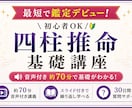 四柱推命基礎講座　音声付70分＋質問サポートします “最短で実践できる基礎だけ”に絞った講座を作りました。 イメージ1