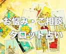 タロット占い・悩み／恋愛／仕事／金運対応します 恋愛・仕事・未来の悩み、丁寧に占います イメージ1