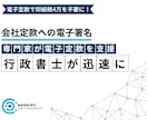 コスト削減！行政書士が定款に電子署名をします 【印紙税4万円が不要】紙の定款より簡単・確実・スピーディ イメージ1