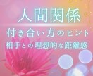 運気と心の深層分析、人間関係の未来を占います トラブルの相手や苦手なあの人　人間関係をリセット イメージ2