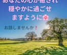 人生の経験を生かし、様々な局面の共感ができます 心の荷物を一個ずつ取り除き、あなたの笑顔を取り戻しましょう。 イメージ1