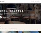 WordPressでホームページ・LPを制作します WordPressテーマをカスタマイズしてサイト制作 イメージ1