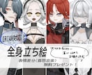 IRIAMや配信で使える厚塗り立ち絵お描きします 表情差分プレゼント！IRIAMの動作確認含めてこのお値段！ イメージ1