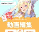 Vtuberさん向け✨ショート動画つくります 現役VTuberが担当します！寄り添いながら動画つくります！ イメージ1
