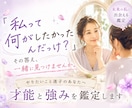 やりたいこと迷子のあなたへ　才能と強みを鑑定します 自分軸が見つかり、自信を持って選択できる私へ イメージ1
