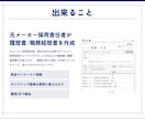話すだけ！元メーカー採用責任者が書類作成代行します 「あなたの強み」を言語化！履歴書・職務経歴書作成代行 イメージ2