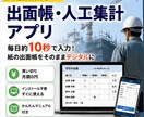 建設業向け 出面帳・人工集計アプリをお渡しします 毎日約10秒で入力。紙の出面帳をそのままデジタル化 イメージ1