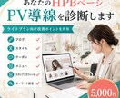 HPBライトプランでPVを増やす方法教えます ライトプランでプラチナぶち抜きコンサル イメージ5