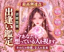 即日・【あなたを想う人】の存在を波動波長で視ます その人の人物像・縁の深さ・動き出す時期を音波霊視で鑑定 イメージ1